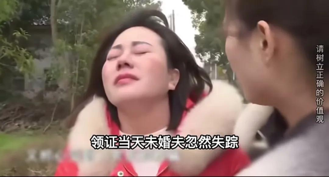 女子领证当天未婚夫失踪，跑到他老家却看到令人傻眼的一幕

“他说让我拿着户口本去