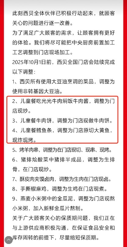 西贝道歉西贝道歉虽迟但到，通过看改善的类目不难看出，对于儿童餐的菜品的改善还是比