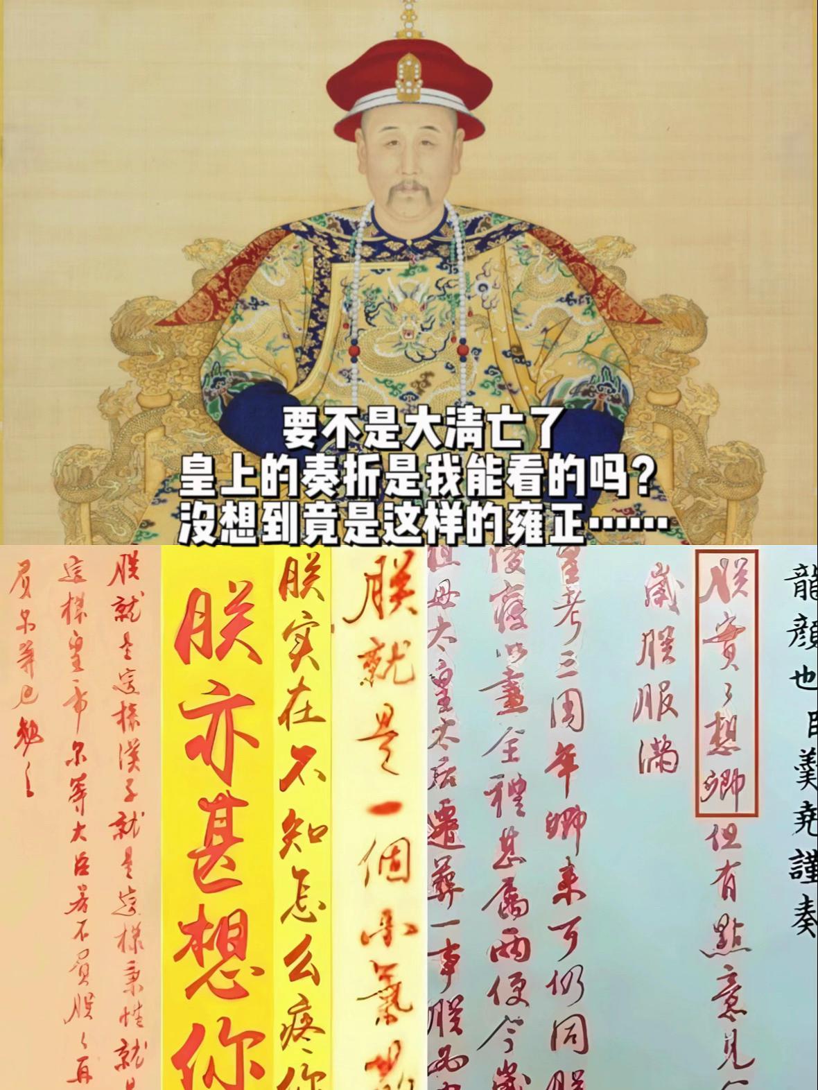 要不是大清亡了，皇帝的奏折是我能看的吗？雍正的刻板印象是每天不到4小时...