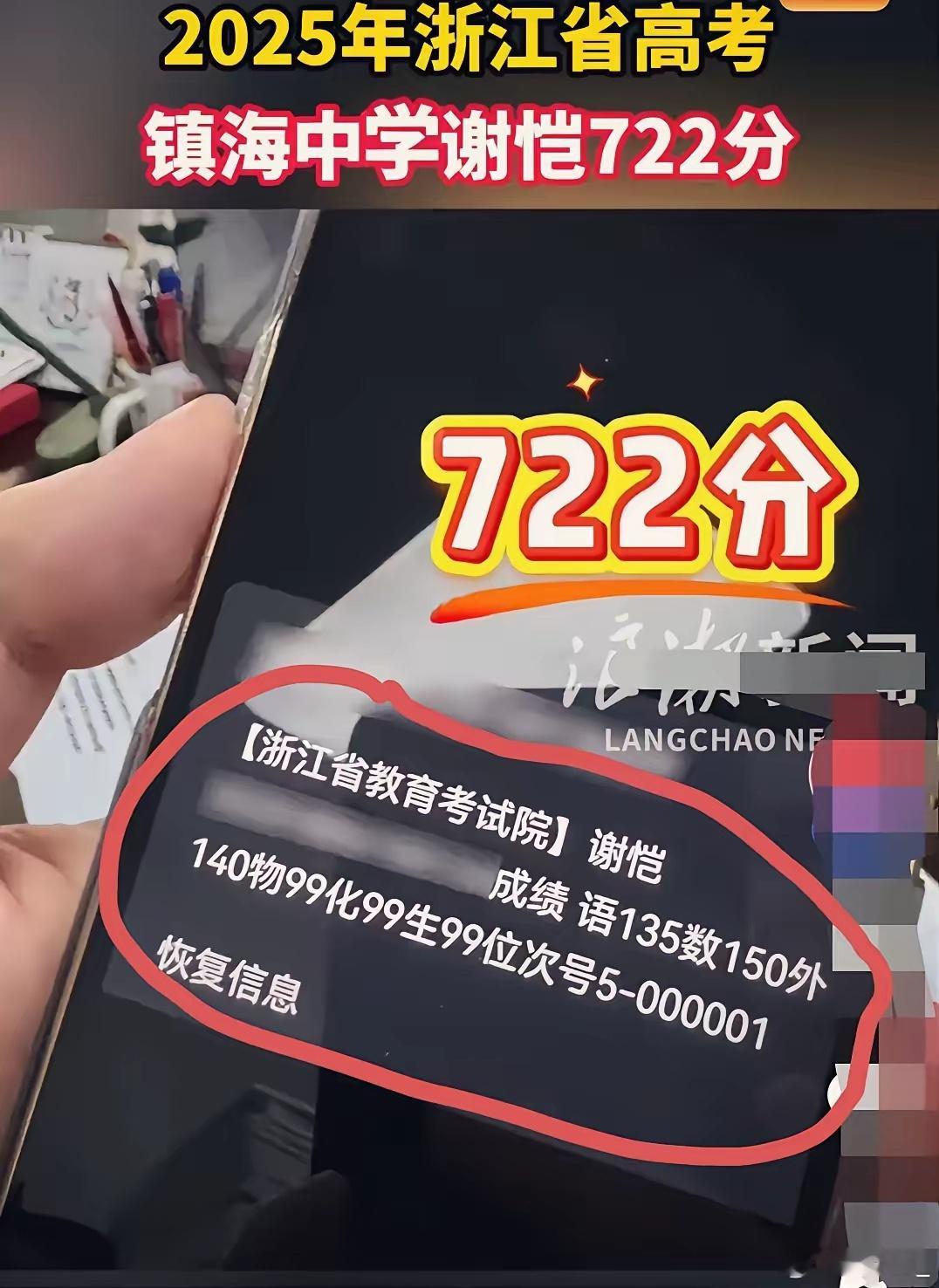 我跟闺女说浙江有个学霸考了722分，清北招生组连夜堵门抢人。本想激励她好好学习，