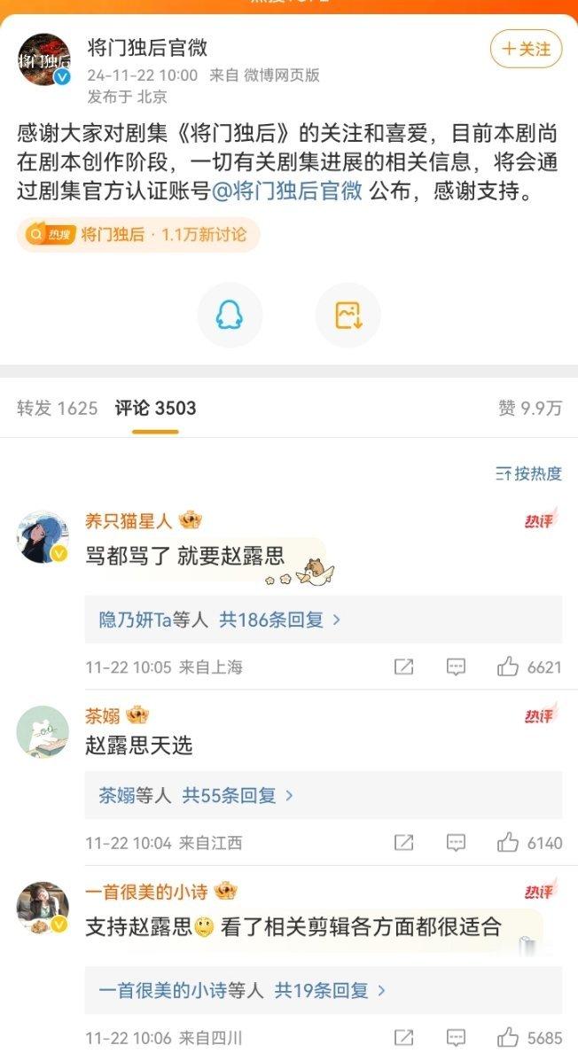 将门独后  既然评论里大家都说赵露思天选沈妙 [爱你] 那不如就让赵露思 刘宇宁