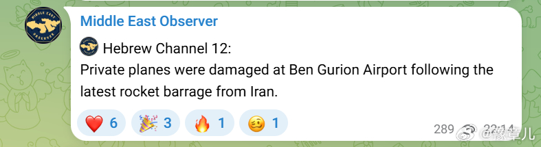 希伯来12频道:“在伊朗最新一轮导弹袭击后，位于本古里安机场的私人飞机受损。”值