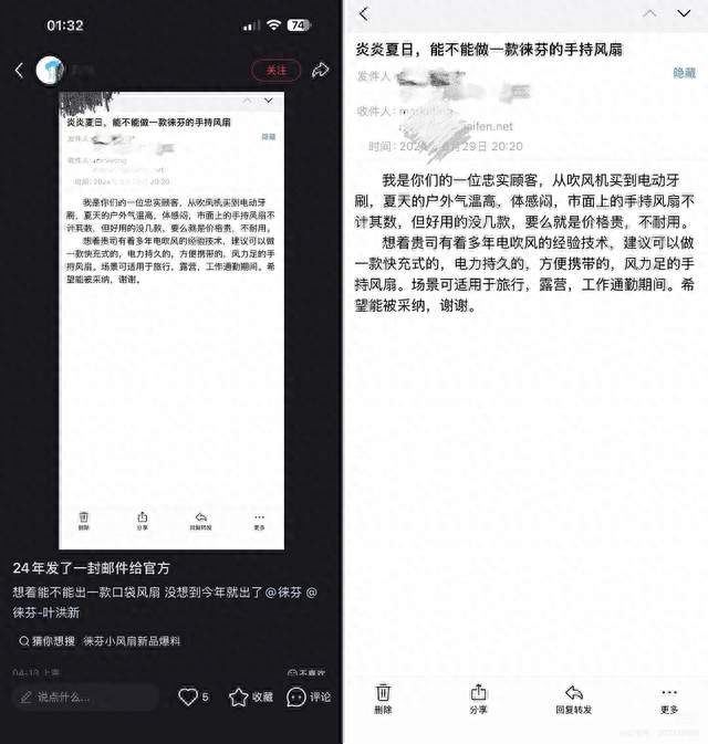 用户两年前提出的产品定义，恰好是徕芬小风扇AirFold验证的方案