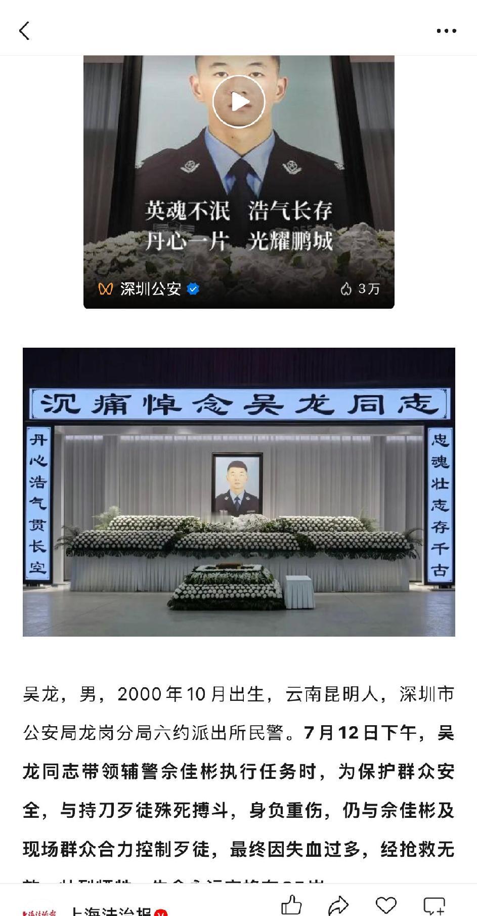 25岁，本是青春正好、未来可期的年纪，深圳民警吴龙却在与持刀歹徒搏斗中牺牲。7月