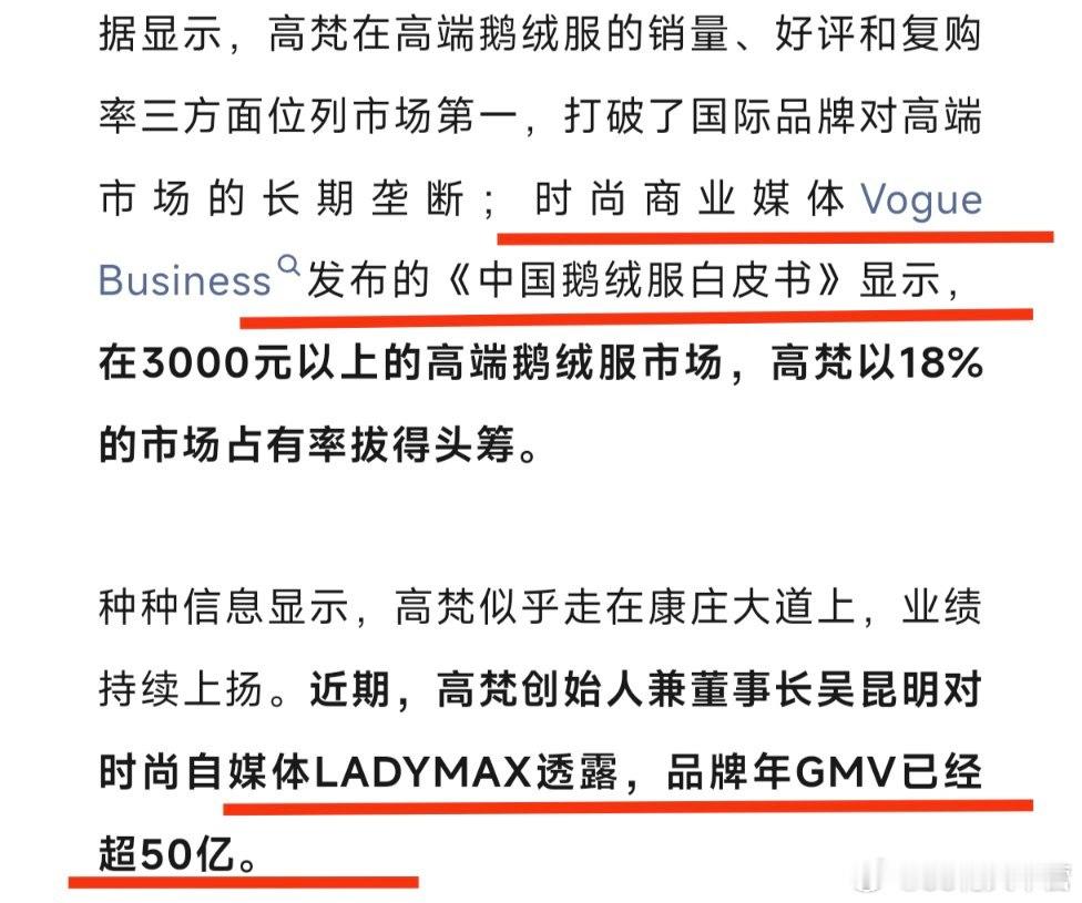 近期，高梵创始人兼董事长向媒体透露，品牌去年GMV已超50亿！在数字财报里，明确