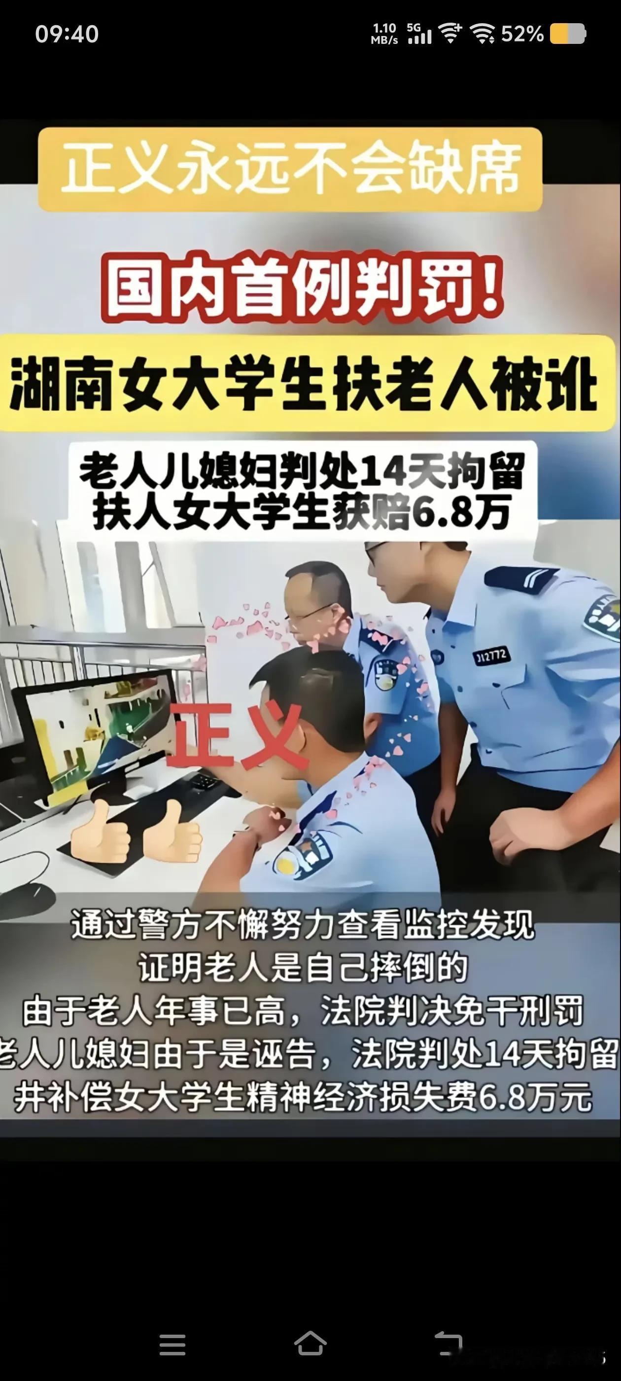 湖南女大学生扶老人被讹，法院判得常硬气，讹人者被拘，该女子获赔6.8万。
 
湖