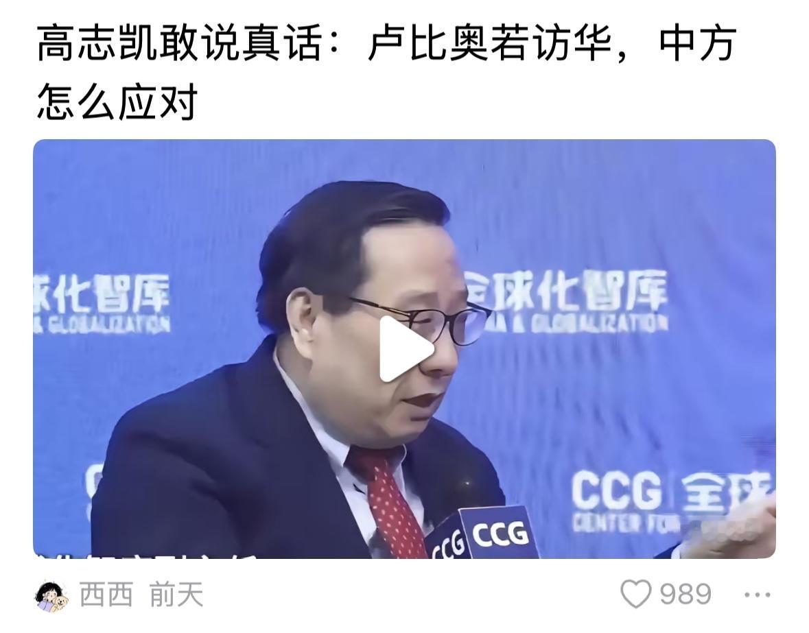 高志凯又建议了，让卢比奥到中国进行一次私人访问，让他看看，中国是美国的敌人吗？中