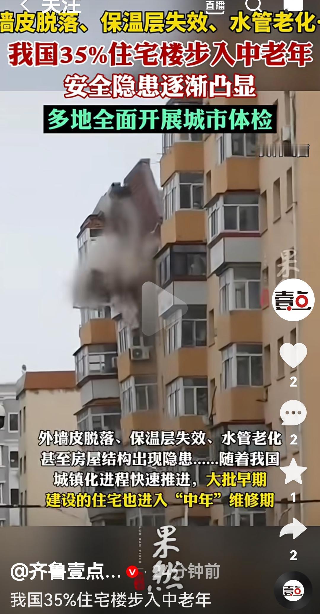 有35％早期住宅房子进入中年，墙皮脱落，保温失效
根据媒体报道，我国有35％早期