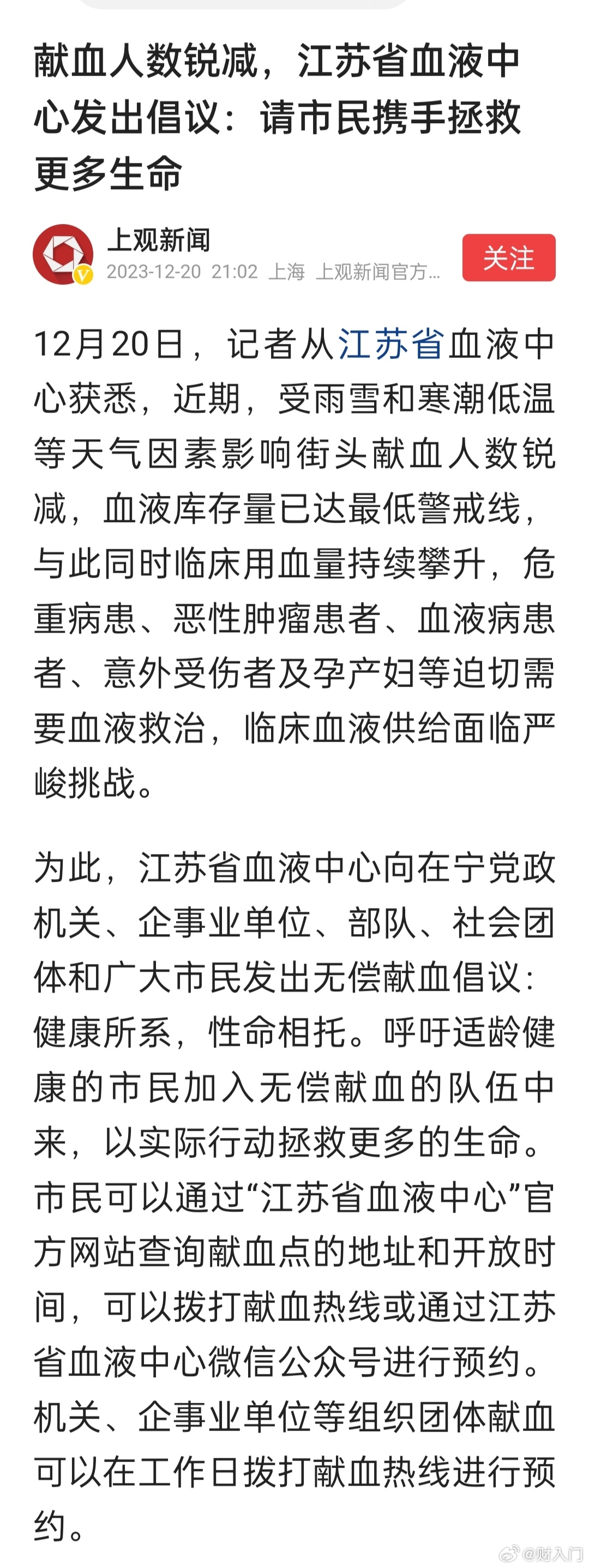 献血人数锐减，江苏省血液中心发出倡议：请市民携手拯救更多生命。 ​​​