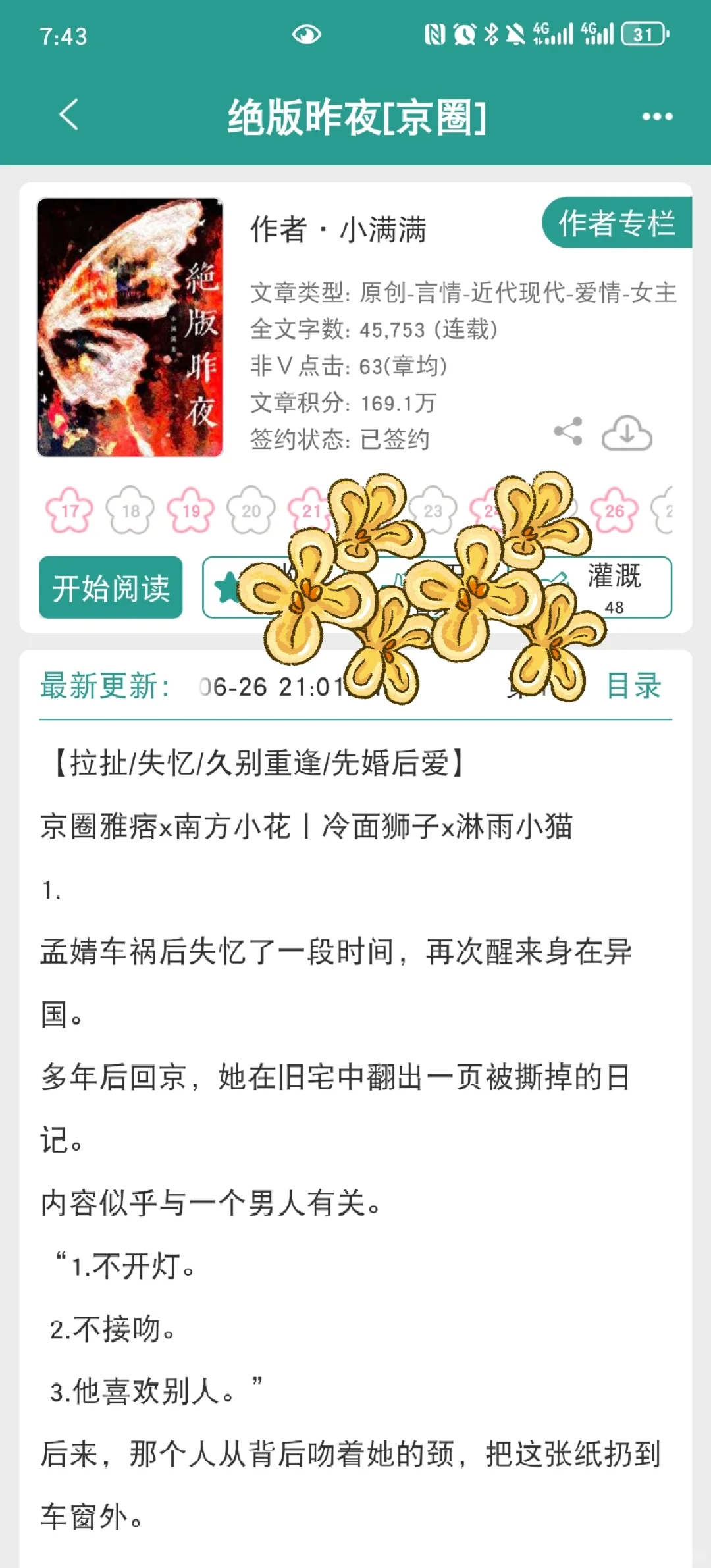 不能说好看只能说超级好看！这本现言绝了！