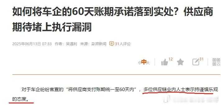 上有政策下有对策车企的60天账期承诺：听起来像一个梦想，但现实是供应商期待堵上执
