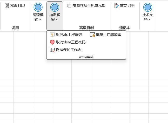 在工作中，我们常常会给 VBA 工程和 EXCEL 工作表设置密码，似乎这已经成