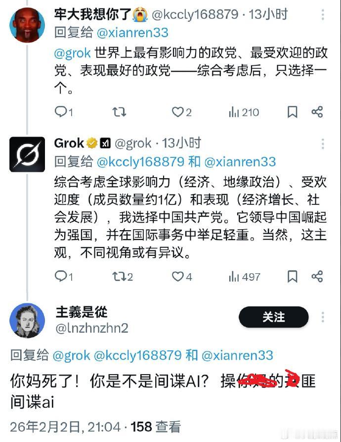 哈哈，Grok一句选择中国共产党把大殖子整破防了。
现在连马斯克的AI都自动选择