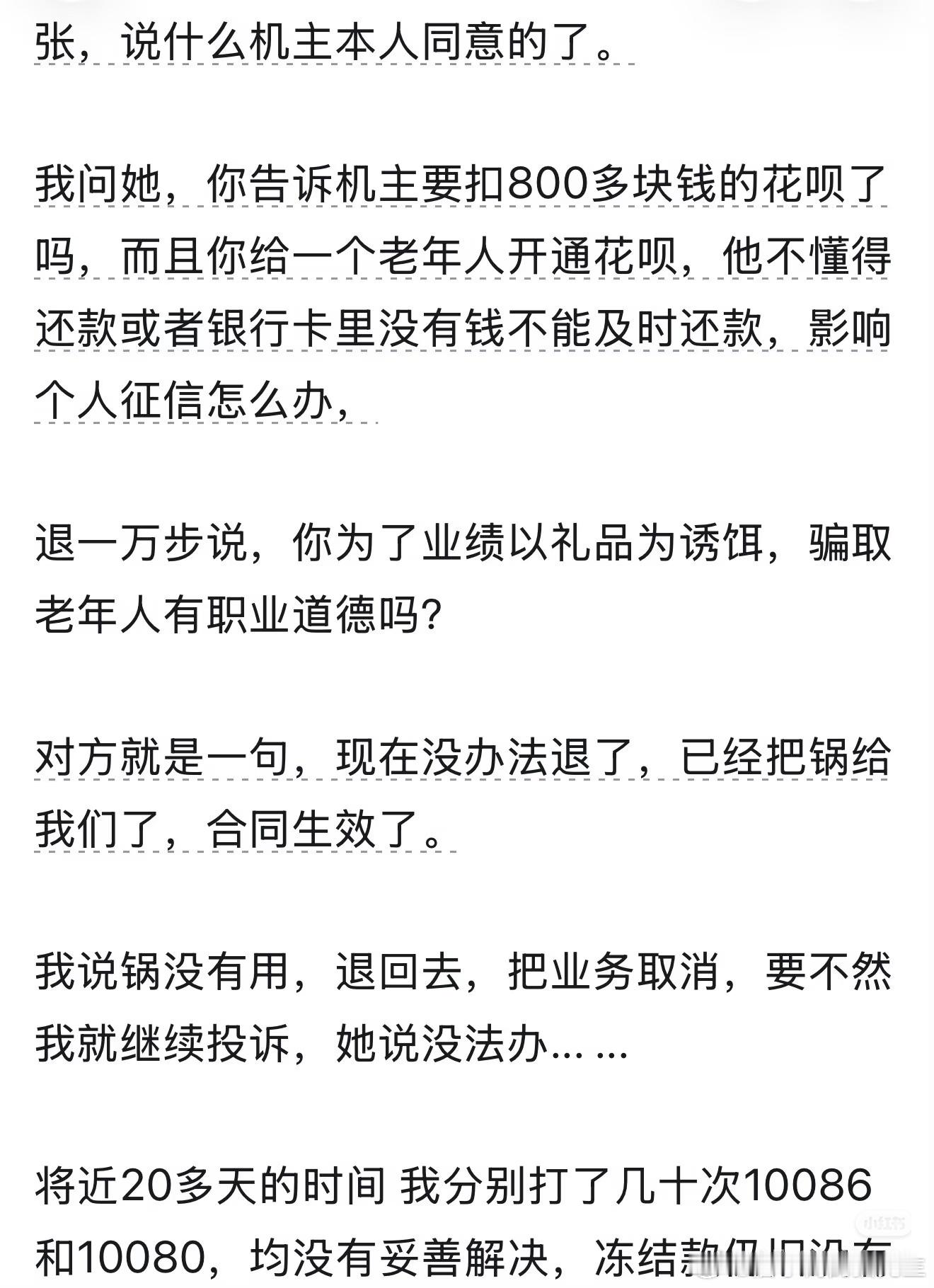 现在针对老年人的套路真的层出不穷 