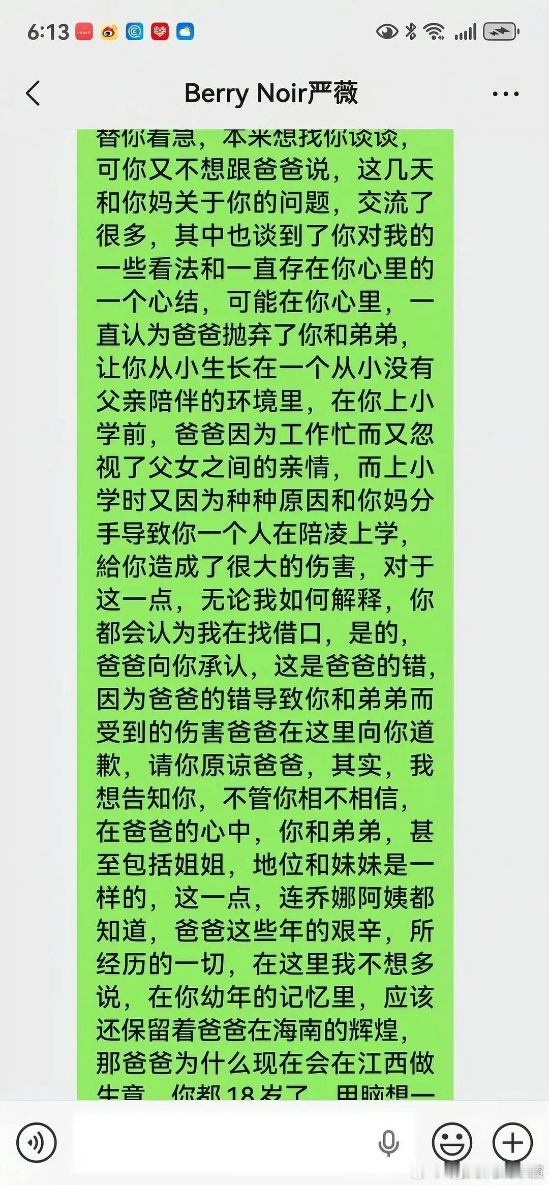 严军发聊天记录 严浩翔爸爸又发了和严浩翔妈妈聊天记录