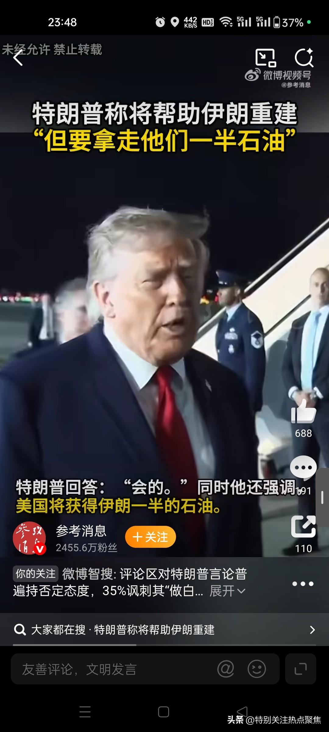 特朗普要拿走伊朗一半石油，网友怎么看？

特朗普在多次公开场合提及获取伊朗石油的