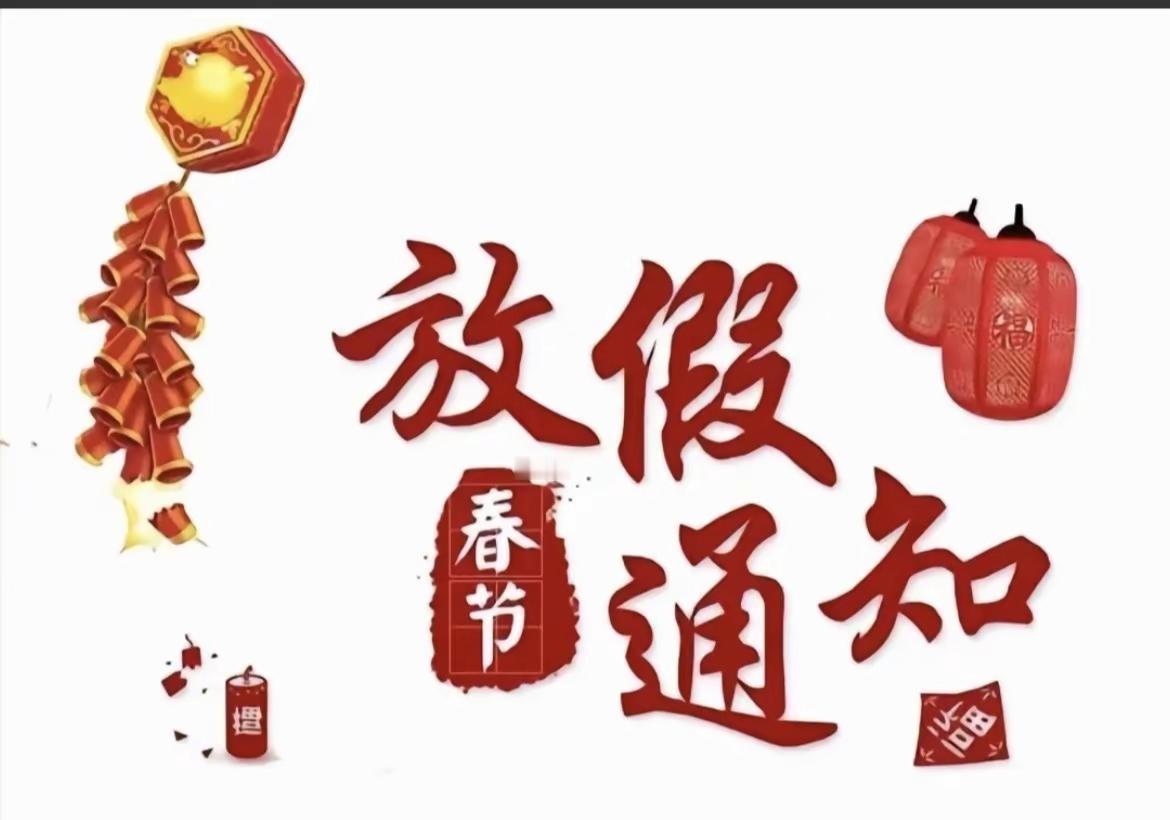 今年的工作到此因为止了，公主请下班，下一个365也要继续保持热爱，末来可期，来年