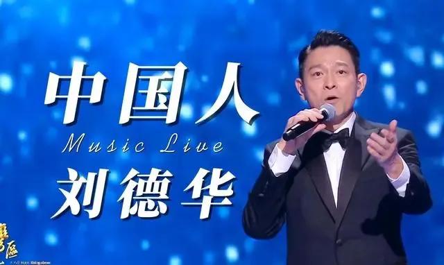 形势喜人，天王巨星刘德华已经先过去了，一首《中国人》，再次染红了中国的星空，台北