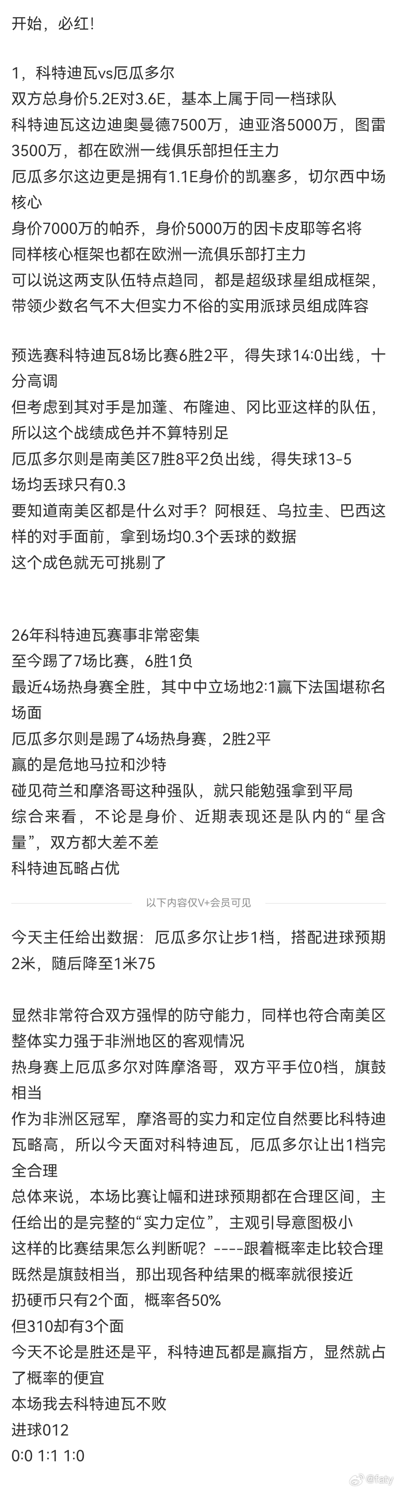 又添一场像素级命中！非洲大象没让我失望科特迪瓦1比0厄瓜多尔