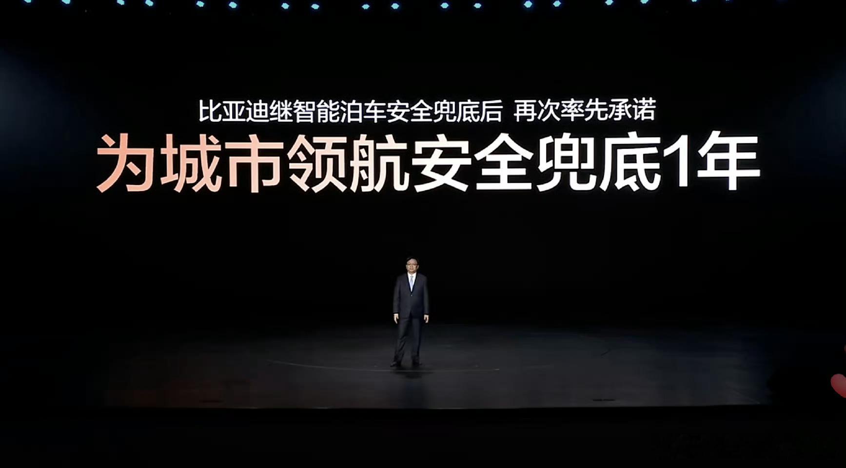 王传福说敢兜底才是真安全比亚迪对自家的辅助还是非常的技术自信，为城市领航安全兜底