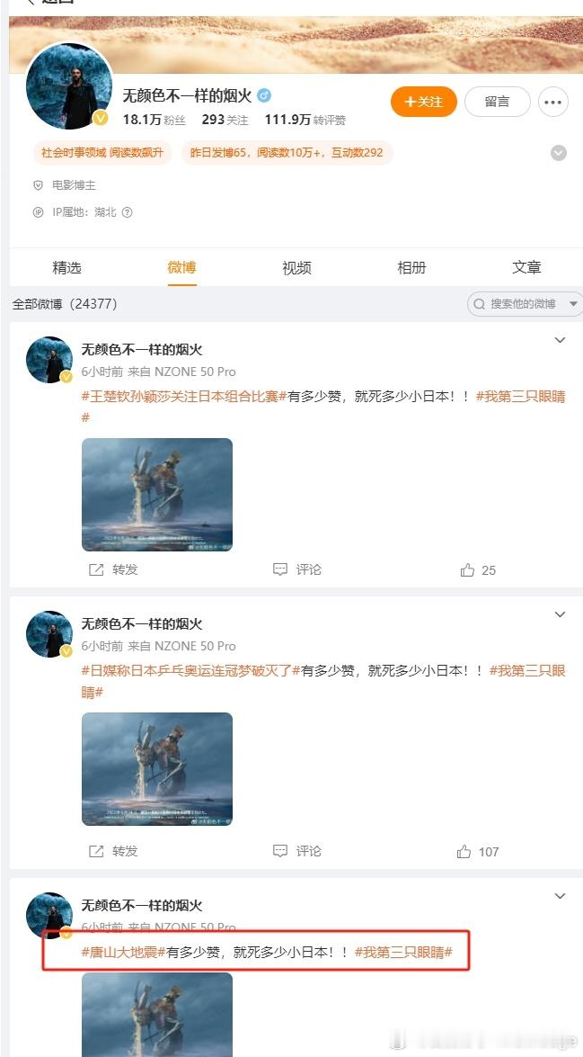#唐山大地震# 这人多少有点什么病。第一，宣扬民族仇恨；第二，同样内容蹭不同的热