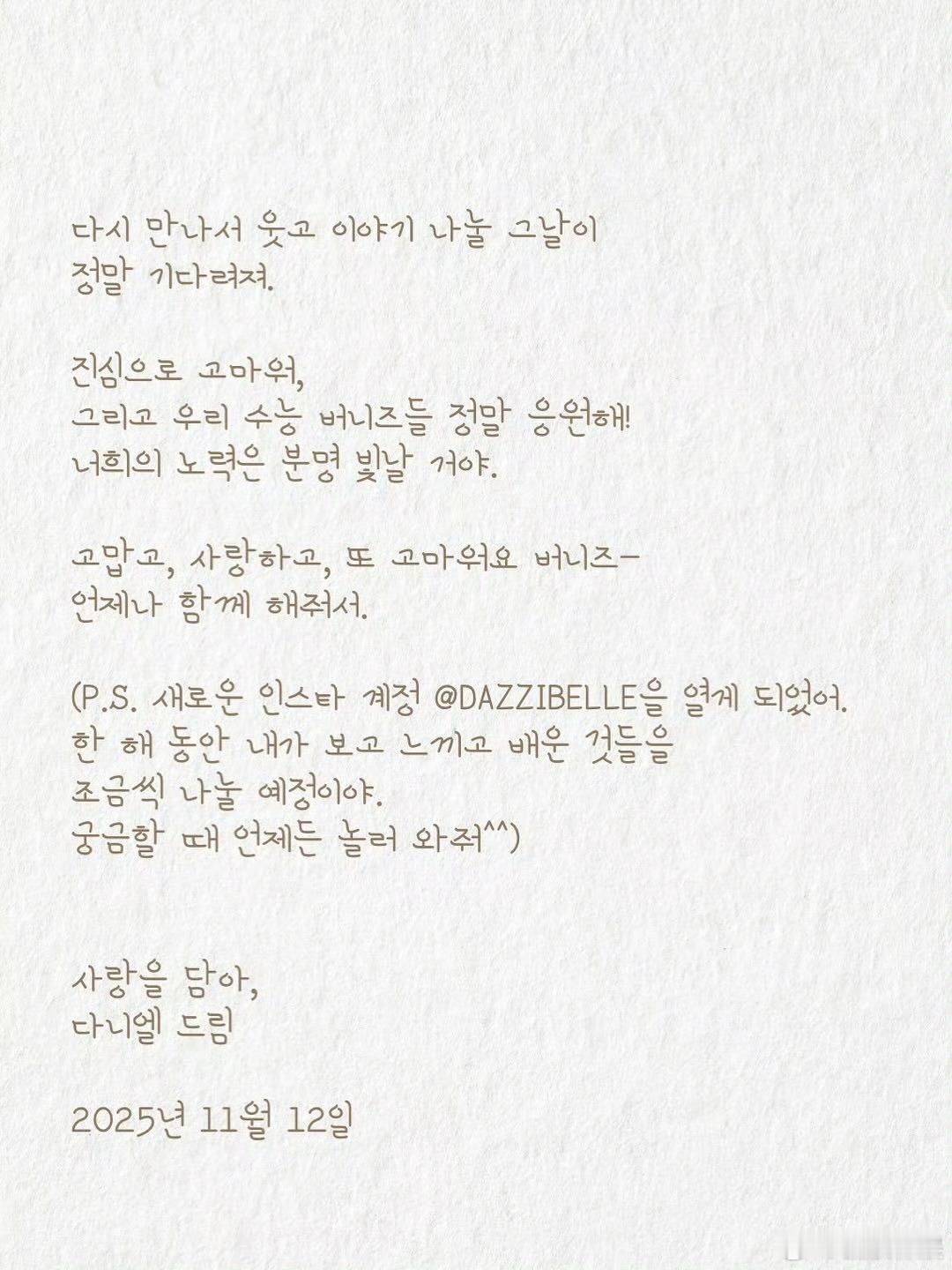 Danielle发文回应退团newjeans New Jeans成员Daniel