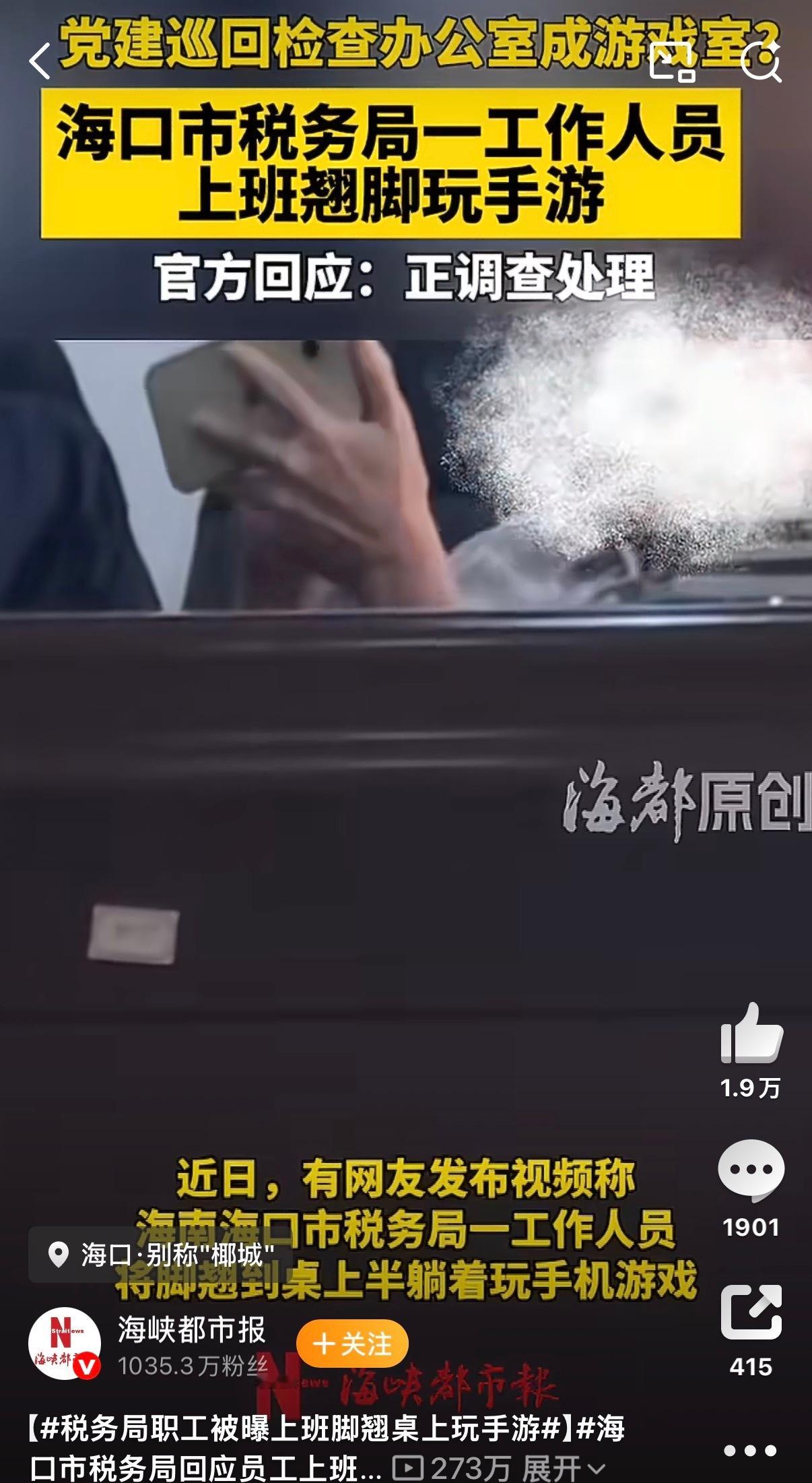 税务局职工被曝上班脚翘桌上玩手游上班时间在纪律作风督查办公室内，将脚翘放在桌子上