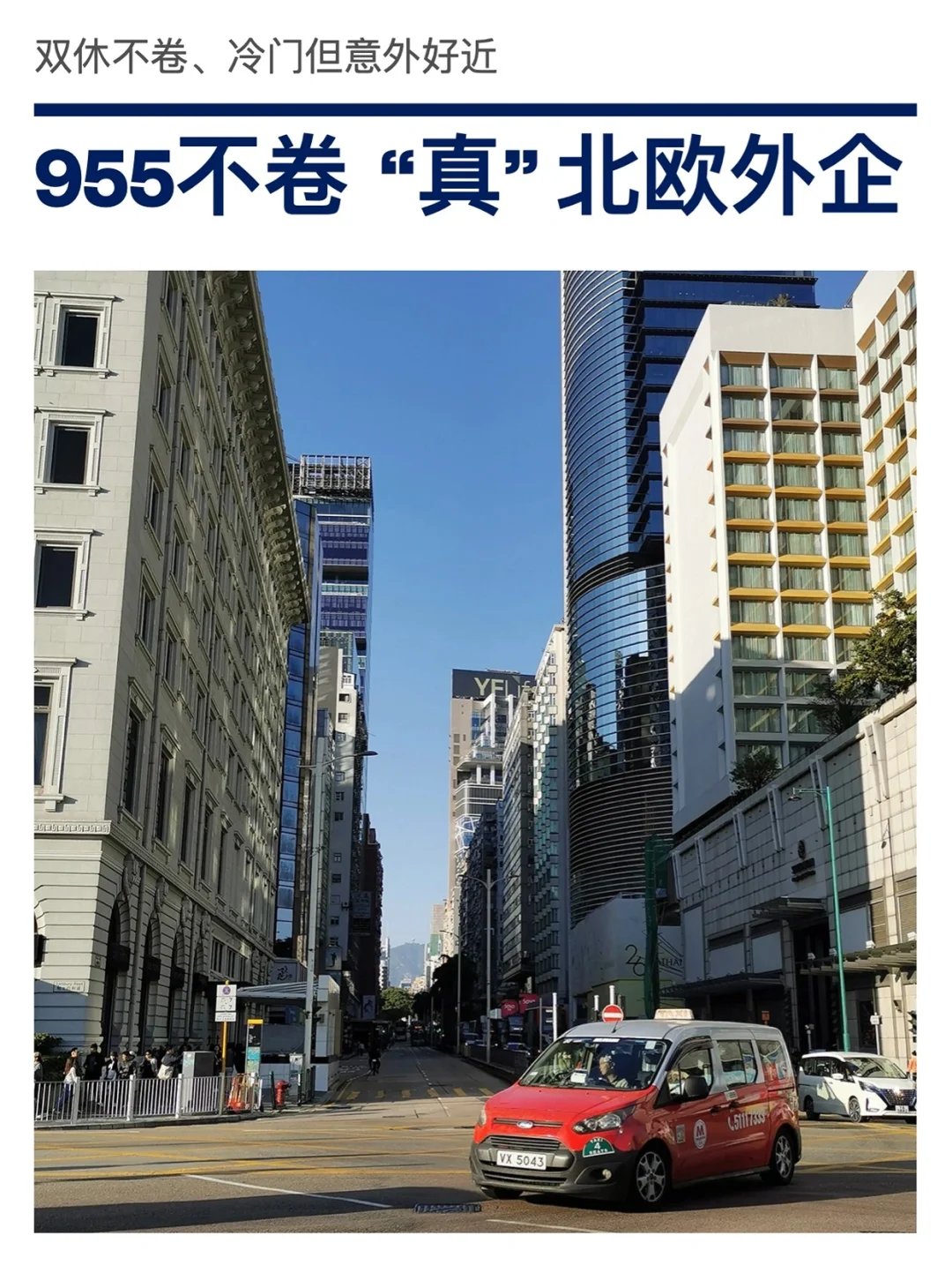 盘点一些955不卷、"真"北欧外企