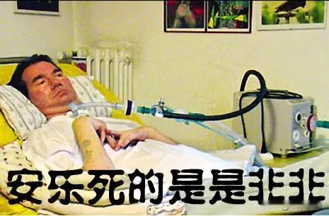 “安乐死”为什么不能立法推广？很多老年人提出这样的疑问。他们认为人总是要死的，太