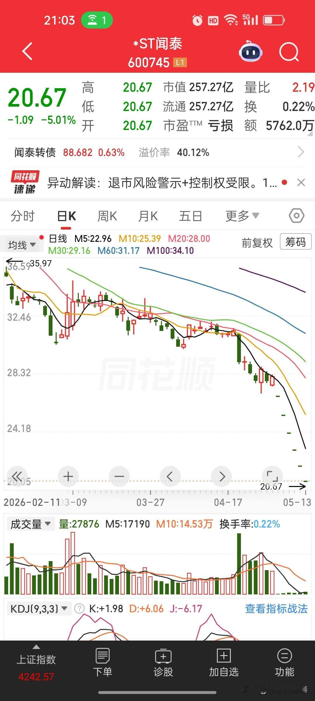 *ST闻泰(600745)：从半导体标杆到退市边缘，拆解核心困局
 

 
曾被