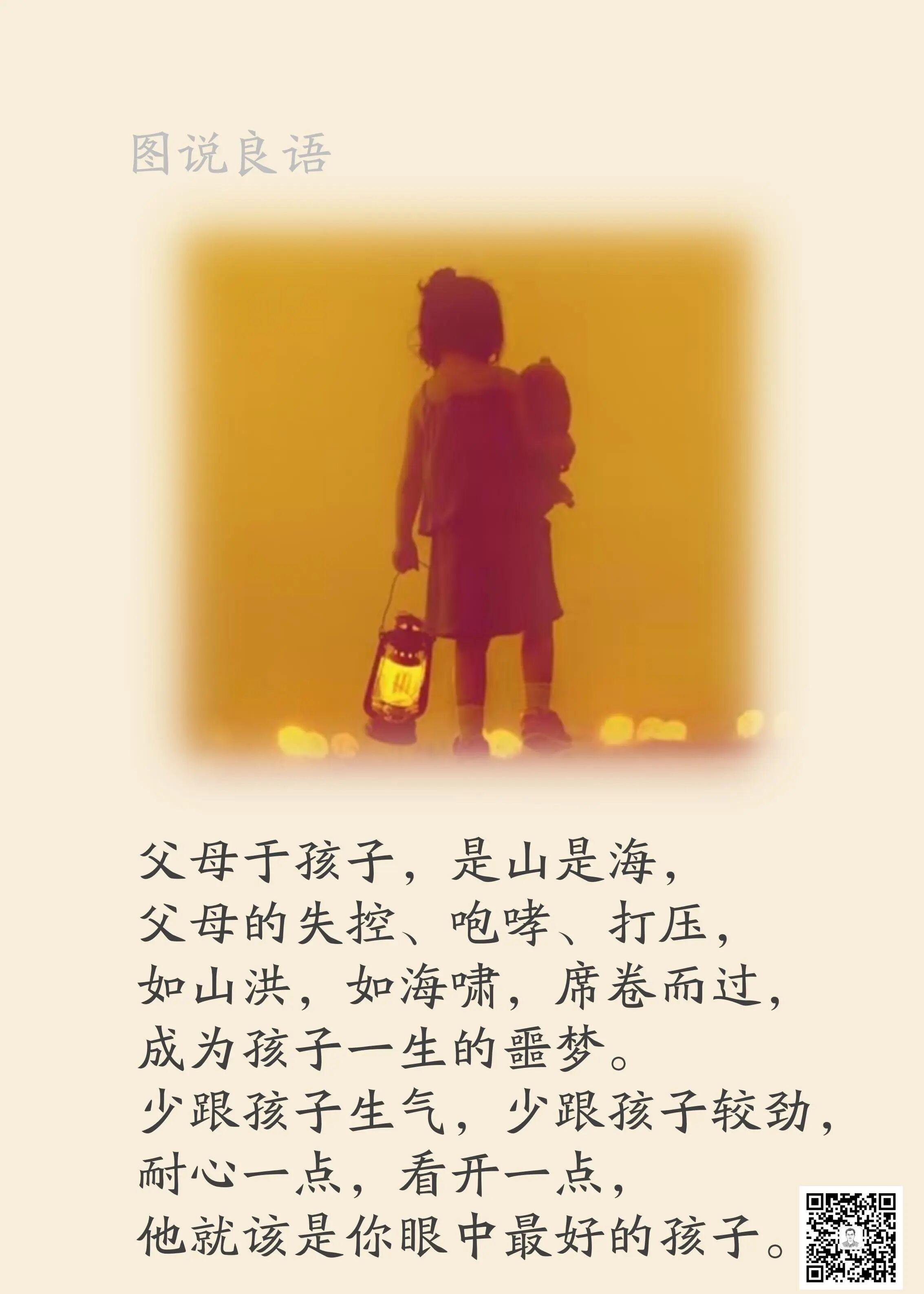 人生思悟[超话]  父母于孩子，是山是海。来源：孙要良教授讲哲学励志哲理人生 ｜