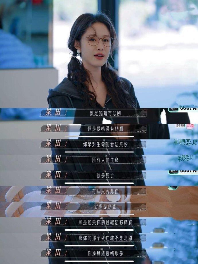 梁田对关系的见解，让人深思。“婚姻有悲剧，爱情无悲剧”，或许爱本身无关悲喜，值得