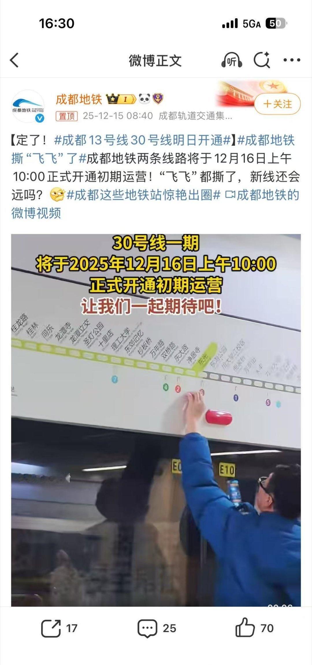 【1】成都13号线30号线将于12月16日上午10:00正式开通初期运营
   