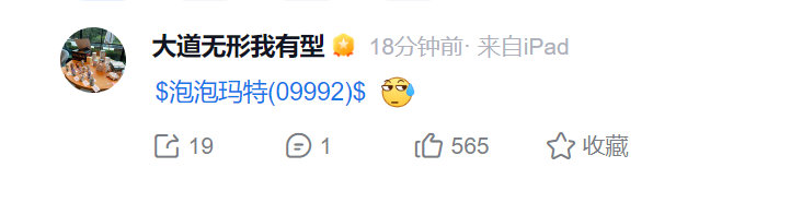 【泡泡玛特飙涨段永平发表情包】泡泡玛特又涨爆了 5月29日上午，港股新消费股走强
