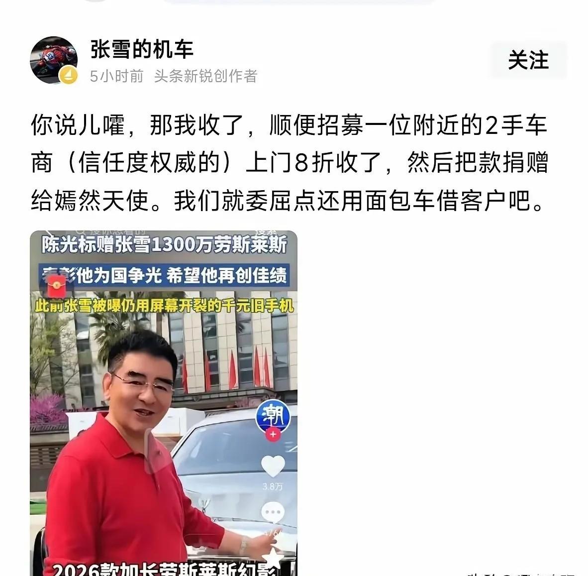 标哥套路失灵，张雪直接"收了"

陈光标故技重施：先喊捐款，再提苛刻条件，逼对方