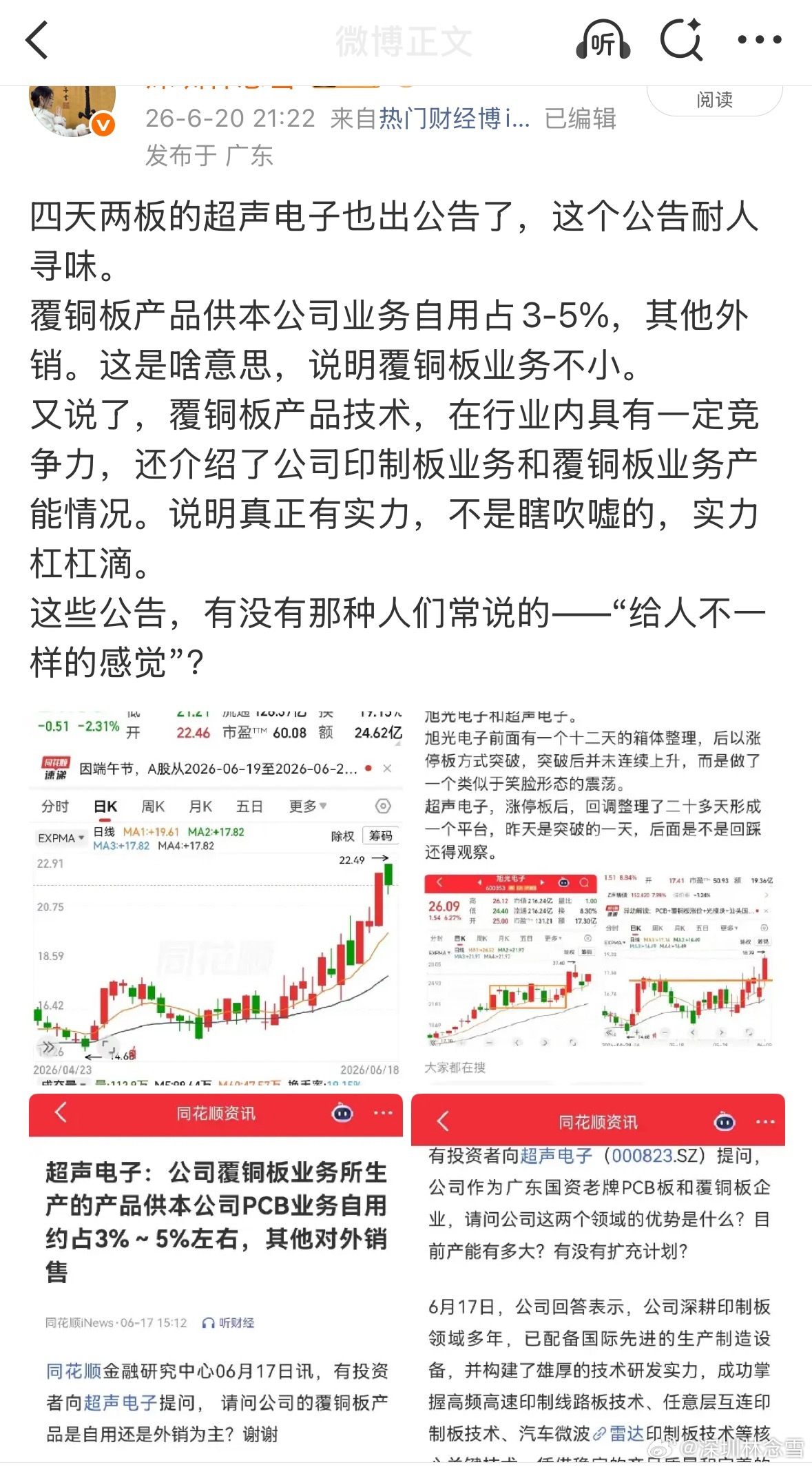 超声电子，三连板时，人们纷纷点赞表扬，溢美之词泛滥成灾。前几天跌停板时，大伙儿不