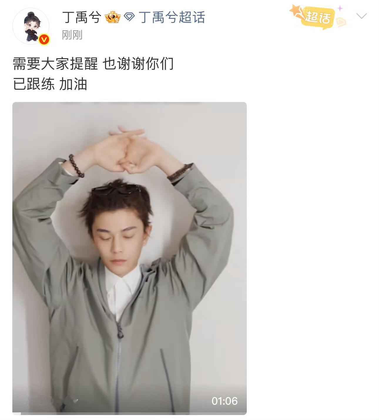 丁禹兮已经开始体态练习丁禹兮发布脖子前倾跟练视频丁禹兮对于大家讨论的脖子前倾问题