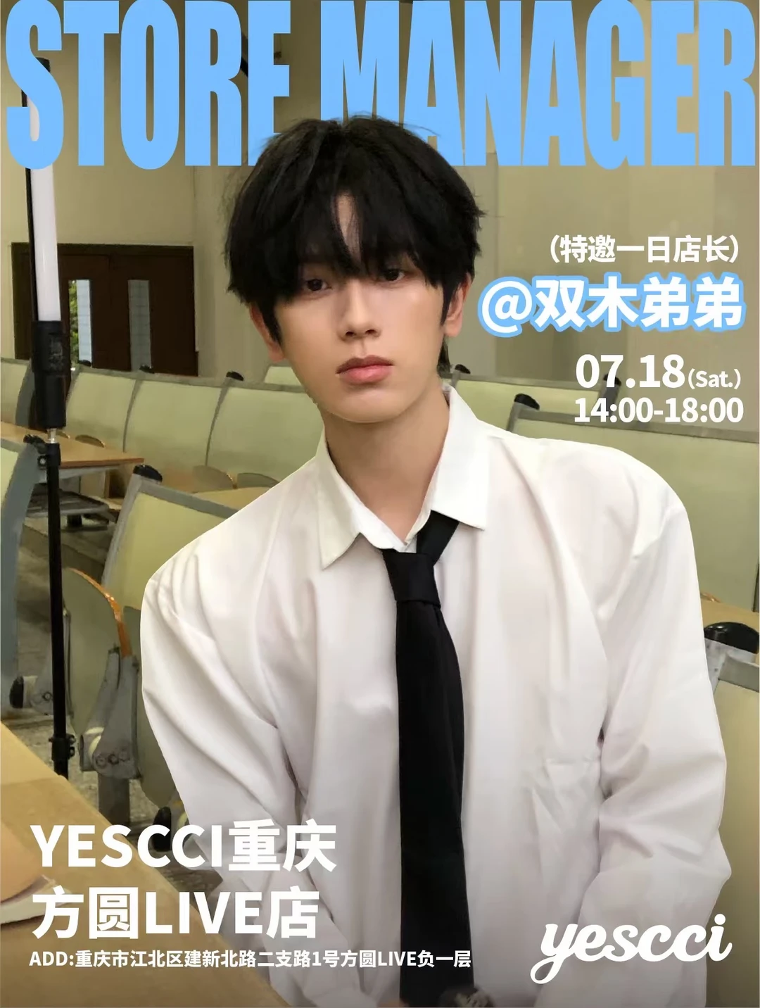 官宣YESCCI重庆一日店长