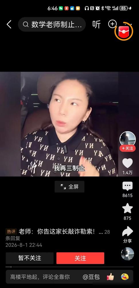 今天，看到一位一线数学老师的遭遇，真的被戳痛了内心。

我站讲台快十八年了，头几