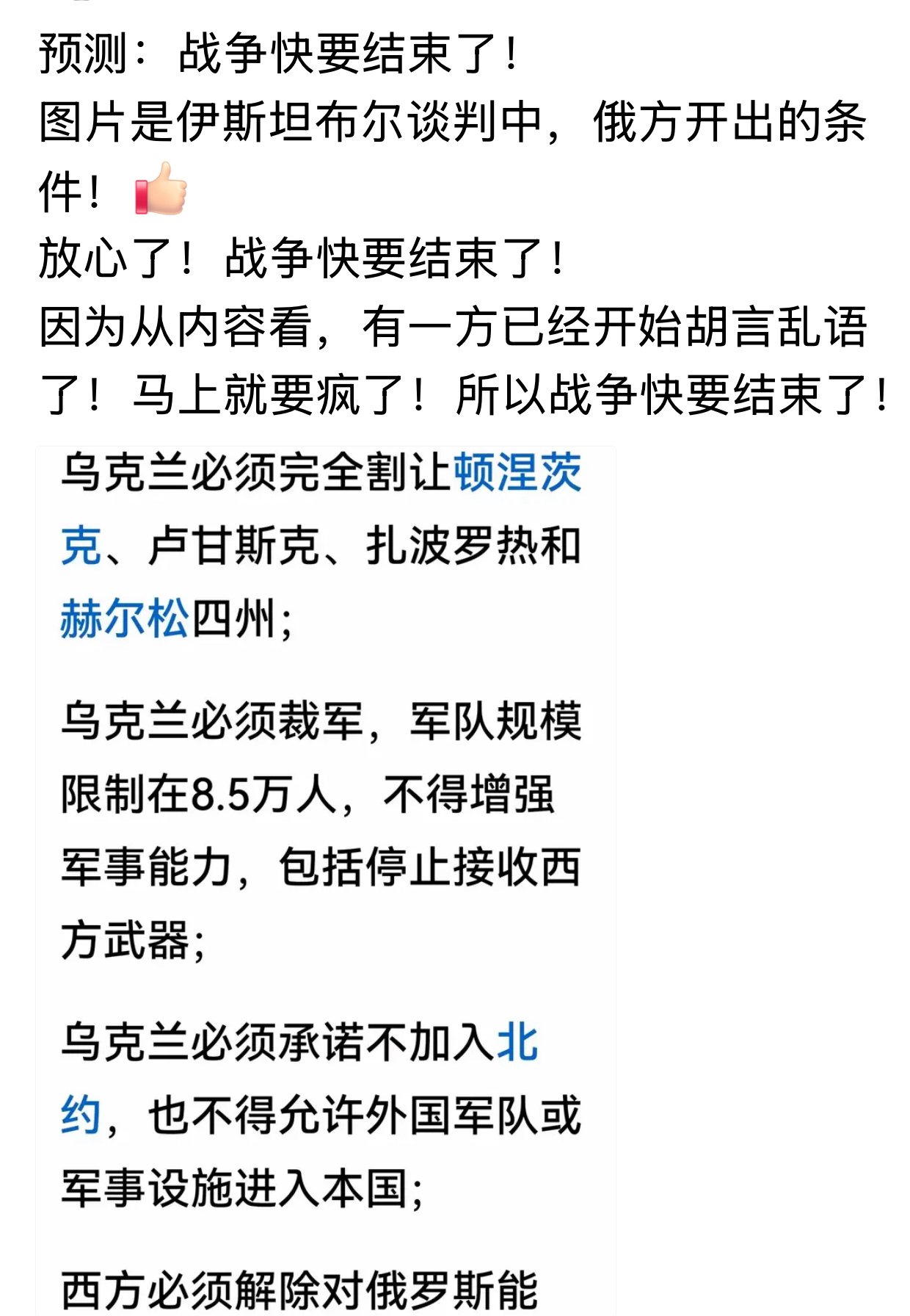 战争快要结束了？好吧[允悲]网友...当施展苏式幽默的时候，就意味着战争快要结束