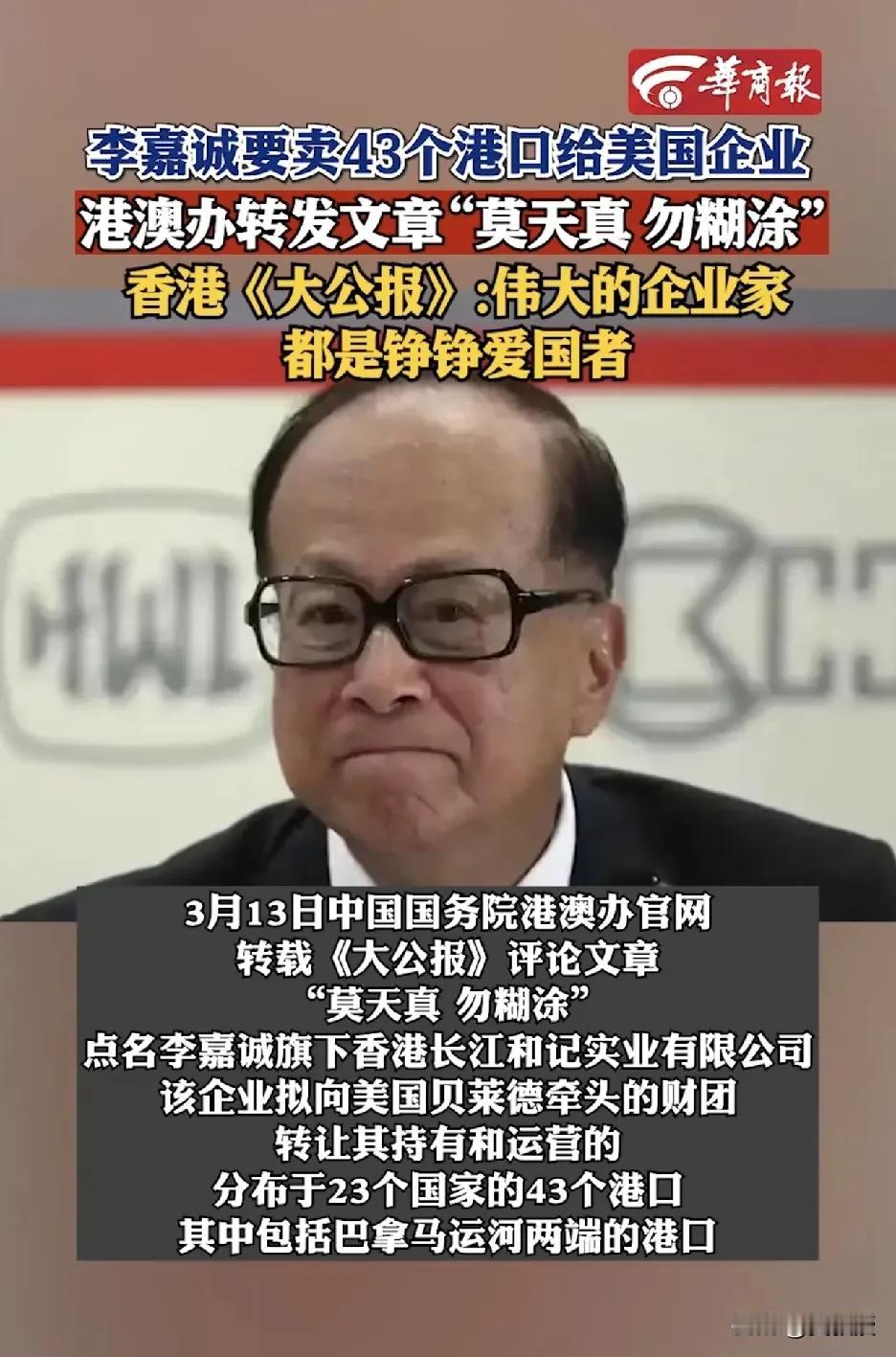 李嘉诚先生
卖港口这事，争议很大
有网友说，不能光指责李嘉诚，因为他只是一个企业