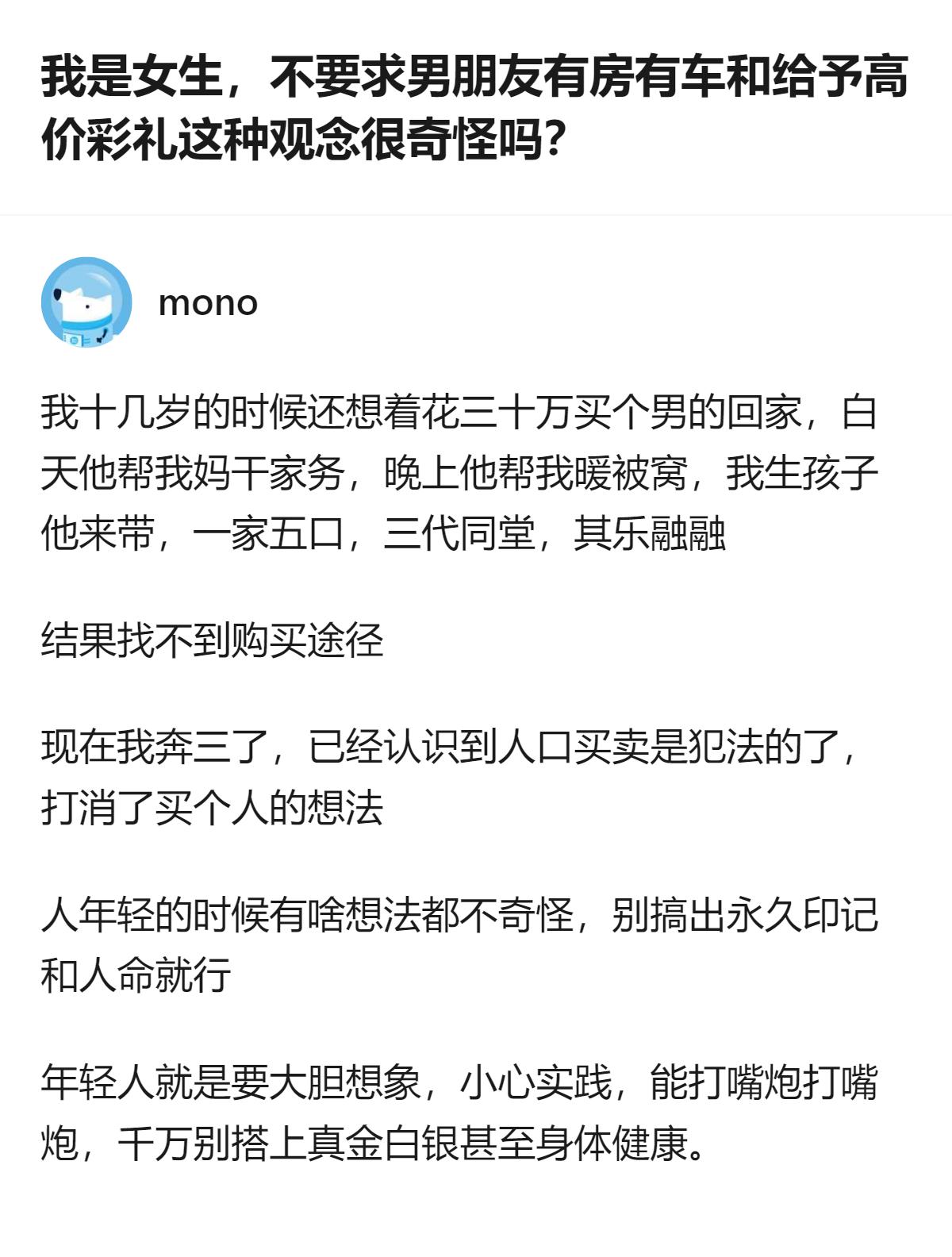 刚上大学的女生提出的婚姻观里，不要求男方有房有车高价彩礼，还明确了家务分工、尽孝