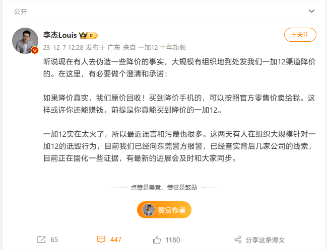 #一加和小米谁急了#一加：说我们一加12上市破发是造谣，已报警！话说这个话题恶意