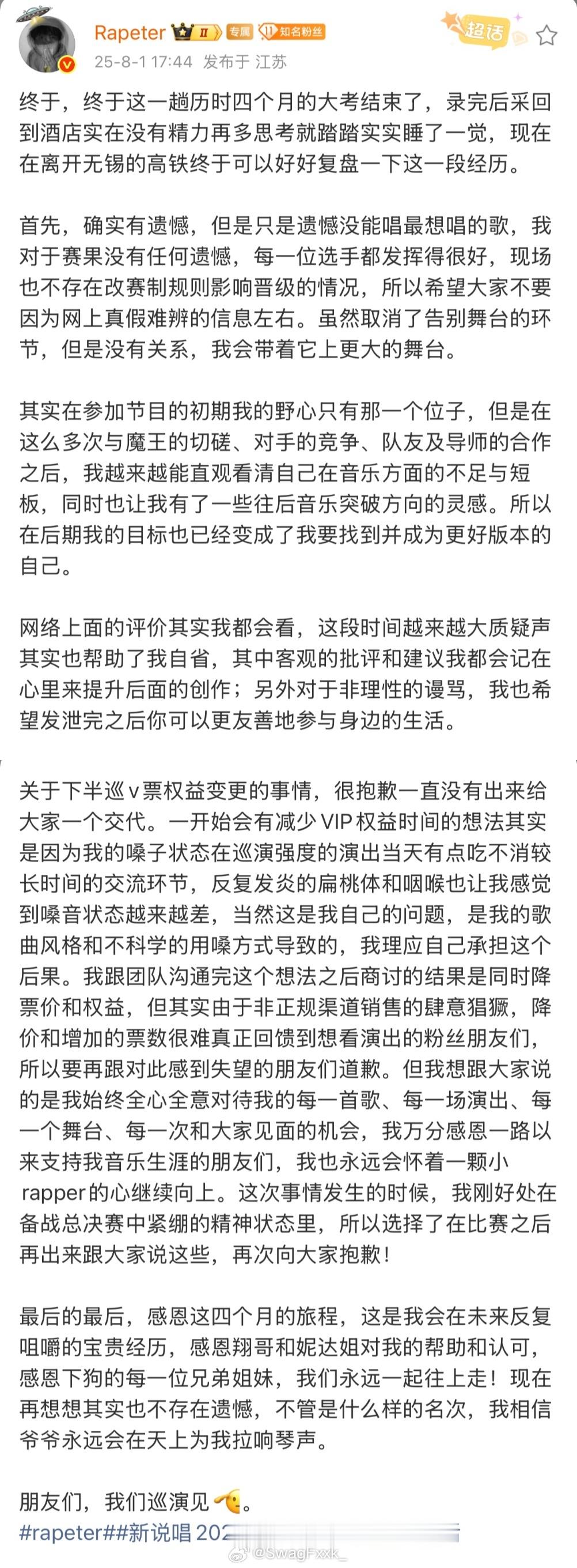 Rapeter Rapeter总决赛淘汰后发文回应，表示有遗憾，但现场不存在改赛