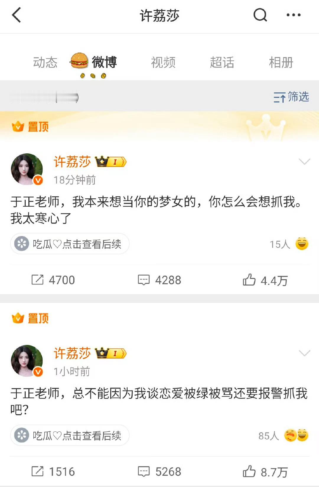 我们小莎莎就是魔嫂降世 专门收于正来了[doge]许荔莎网感许荔莎 22年因赵晴