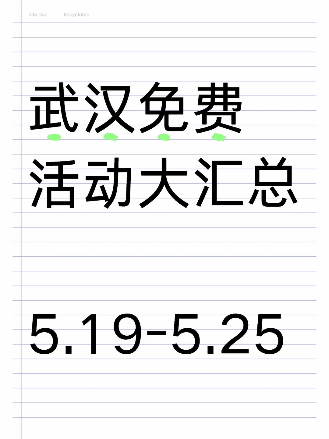 武汉本周免费活动大汇总来了