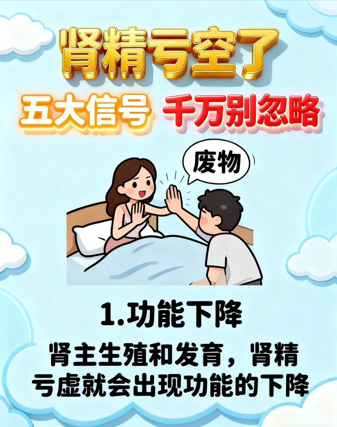 夫妻生活差？可能是肾精在报警！快来自查！