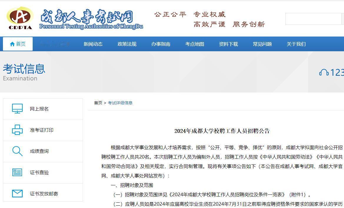 成都大学招人，编外人员，20个名额！
【岗位】管理岗15人，辅导员5人
【报考要