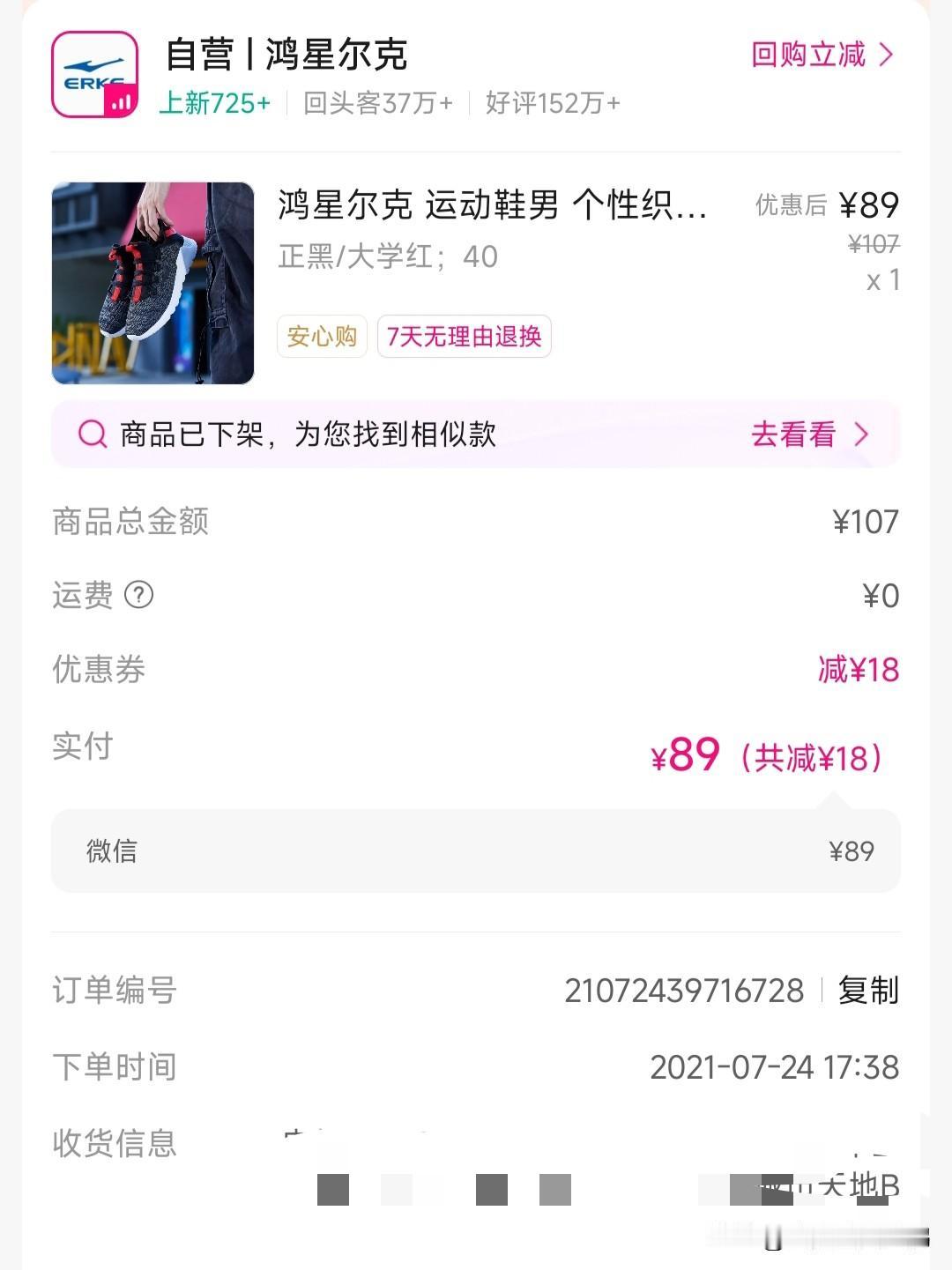 这双鸿星尔克跑鞋2021年入手，算下来整整穿了五年，几乎天天上脚。五年不间断穿下