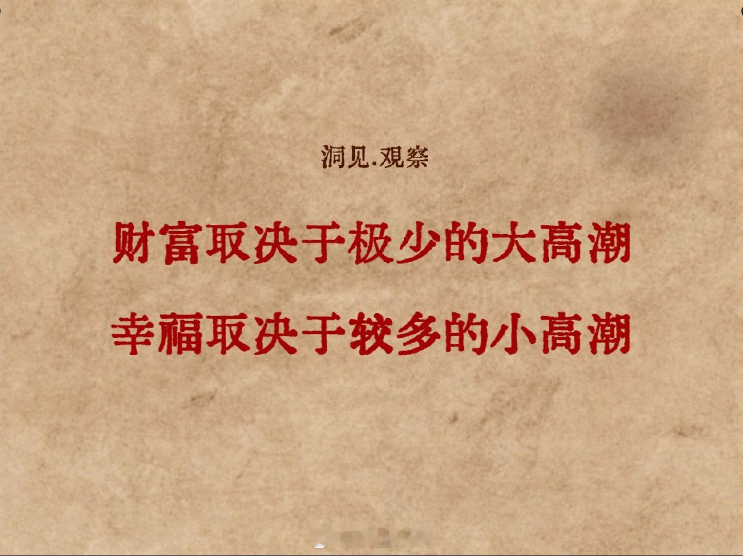 小确幸和大暴富！ ​​​